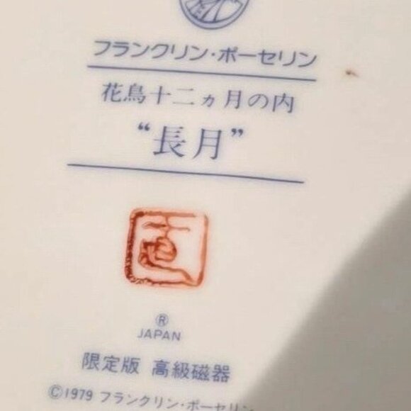 3 FRANKLIN MINT COLLECTOR'S PLATES BIRDS & FLOWERS of the Orient 1970s Japan 10” - Picture 8 of 12